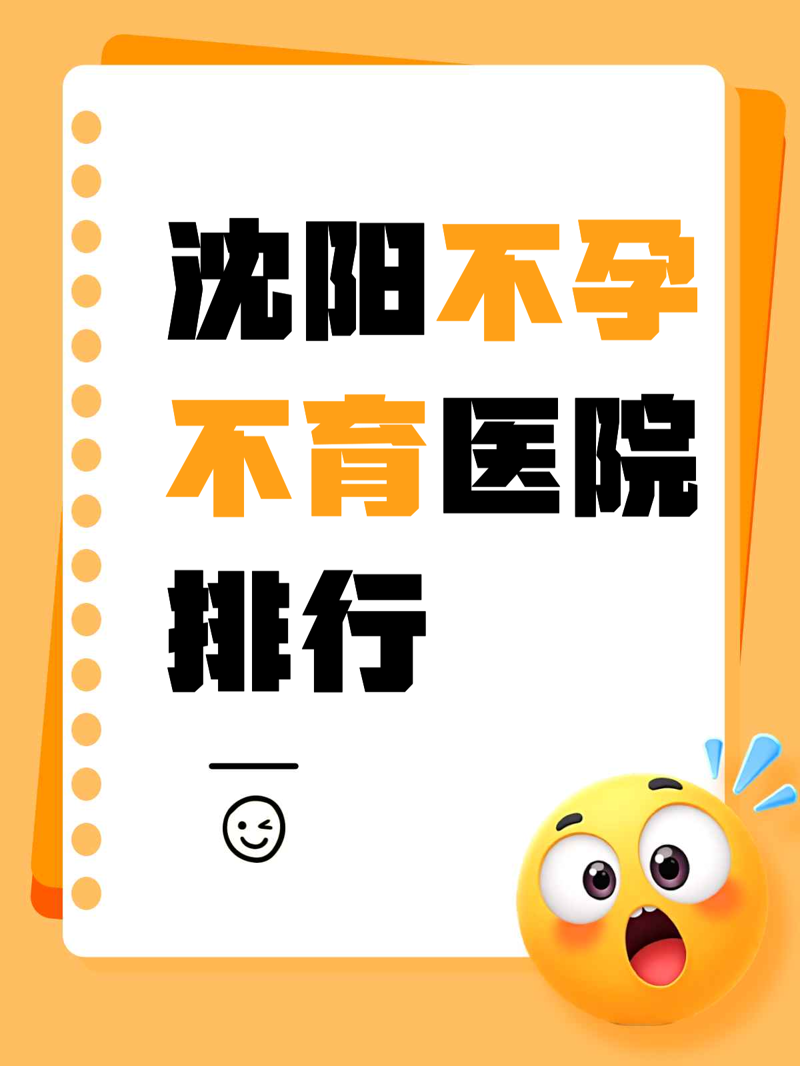选择妇科医院的小贴士：以沈阳凤凰为例