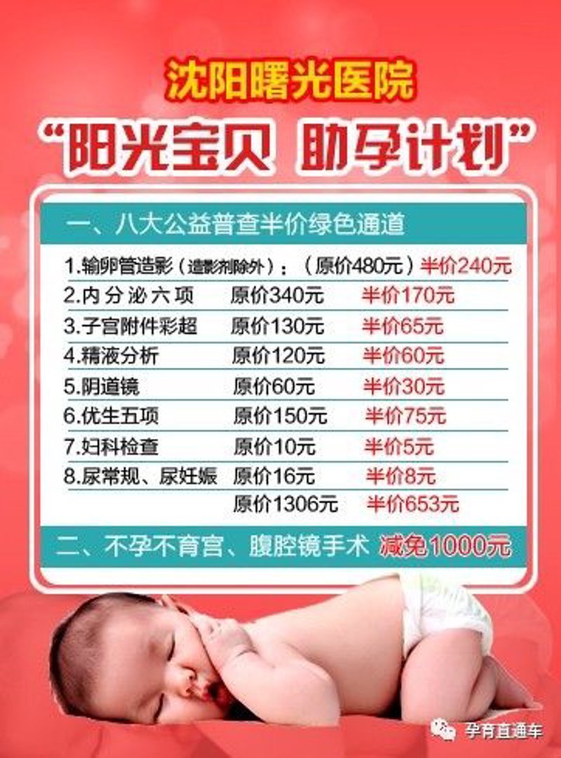 沈阳不孕不育医院